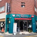 부대뒷통구이