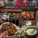 대구서구닭발맛집 | 내당동 맛집 맹여사닭발 간장통닭발 주먹밥 조합 후기