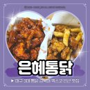 산격종합시장 입구 | 대구 3대 치킨 경북대 엑스코 맛집 은혜통닭