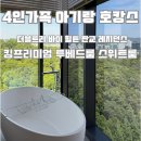 호텔]아기와 4인가족 호캉스 킹프리미엄 투베드룸 스위트룸 솔직후기 &#34;더블트리 바이 힐튼 판교 레지던스&#34;