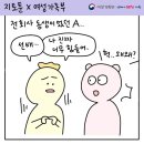 여성가족부-스토킹방지법_지토툰 이미지