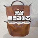 꽃사세요 꽃 | [롱샴/르플리아쥬미니] 가품진품 비교 진짜 댕열받은 후기 당하지말고 정품 사세요