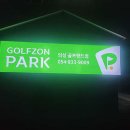 의성골프랜드 이미지
