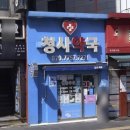 청사약국 이미지