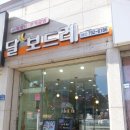 달보드레수제공방