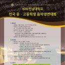 전남 전국음악콩쿨 Daum카페