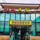 지에스25 아산용화로점 | 충남 아산 온천동 맛집 장어, 가족모임 추천장소 장어대가 후기(25년6월)
