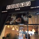 김삿갓통닭 산수점 이미지