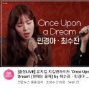 [통통컬처] 지킬앤하이드 넘버 'Once Upon a Dream' Live 영상(민경아 배우님, 최수진 배우님) 이미지