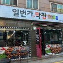 수원 행궁동 숯불구이 맛집 추천 - 일번가막창