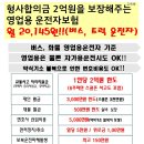 영업용 차량 운전자보험 월 20,145원입니다(버스, 화물차) 이미지