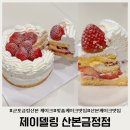 106 | 군포 금정 산본 맞춤 케이크 맛집 제이델링 산본금정점 솔직 방문 후기