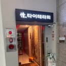 타이테라피 이미지