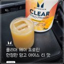 소이티 | 마이프로틴 클리어 웨이 프로틴 한정판 망고 아이스티 맛 후기 맛추천