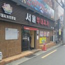 서울부대찌개 이미지