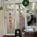 청도본추어탕 이미지