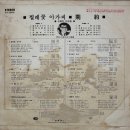 박춘석 작곡집 [찔레꽃 아가씨／기약] (1973) 이미지