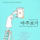 마주보기 이미지
