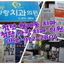 첨단사랑치과의원 이미지