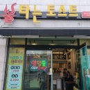 불타는토스트 이미지