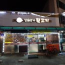 읍성뒷고기