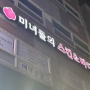 미녀들의스킨앤바디