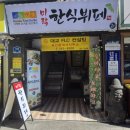 미락한식뷔페 이미지
