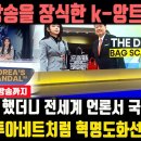 한국은 손흥민,BTS,블랙핑크 보다도 유명한 사람이 있습니다. 이미지