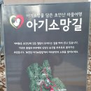 아기소망을 담은 초안산 마을여행 이미지