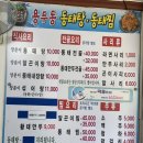 용두동동태탕,동태찜 | 용두역 동대문구청 맛집 용두동 동태탕 동태찜