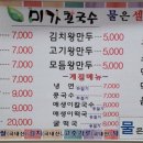 미가칼국수 이미지