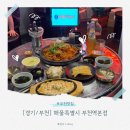 멍냥의민족부천심곡동점 | [경기/부천] 인생 돌판 아구찜 영접! 부천맛집 '해물특별시 부천역본점' 요리한상 솔직후기 (주차/꿀팁)