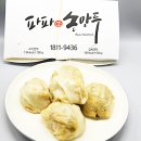 파파손만두