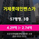 거제2차롯데인벤스가 | 경남 거제시 고현동 아파트경매 [거제롯데인벤스가 57평형] 최저가 2.74억(감정가 64%)
