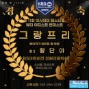 kbs아트비전 아시아미페스티벌 아자아자화이팅!!