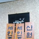 세인건설(주)