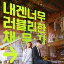오영주헤어샵 | 도도솔솔라라솔 기대작
