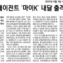 KT, AI 에이전트 마이KT 내달 출시 이미지