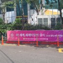 9.8 2030 부산세계박람회 유치기원 현수막 게첩 이미지