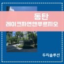 두리건축인테리어 - 부안군 서문로 77-8 | 동탄레이크자연앤푸르지오 시스템에어컨 4실 시공, 두리솔루션 직영팀의 공실 맞춤 정밀 설치 후기