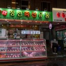 마장동식육식당