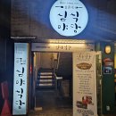 삼촌네 | 대전 대흥동 삼촌네 심야식당 맛집 후기