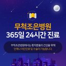 무척조은병원 이미지