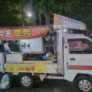 하촌어린이공원 | [길거리 호떡] 만수동 호떡 후기_내돈내산