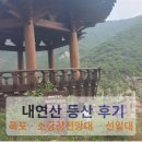 보경사 | 포항 내연산 등산 후기｜보경사·폭포·소금강전망대·선일대 코스
