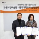 수원시립미술관 이미지