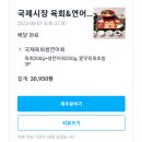 입맛없는날 육회먹기 - 국제시장육회&amp;연어 동탄점 후기