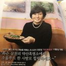 약산흑염소사랑 | 잊지 못할 ‘약산흑염소가든’ 이향심 사모님의 사랑