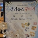 커스텀블루 | 남대문쇼핑 젤리슈즈꾸미기 키캡만들기 추천 남대문블루, 젤꾸 파츠 커스텀 후기