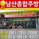 남산종합주방